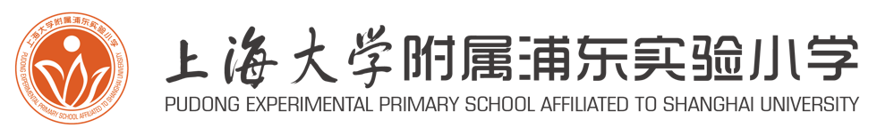 上海大学附属浦东实验小学